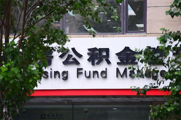 衡东离职公积金如何取出来（离职公积金怎么全部取出来）