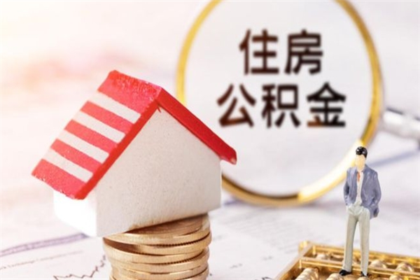 衡东欠了一身债能否提取公积金（欠债可以提取公积金吗）