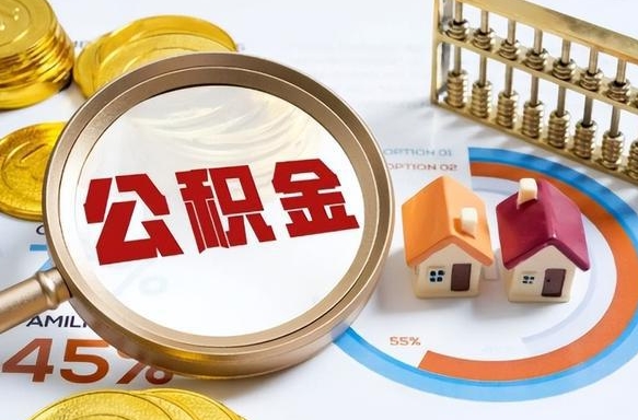 衡东住房公积金封存怎么回事（住房公积金封存状态是什么情况）